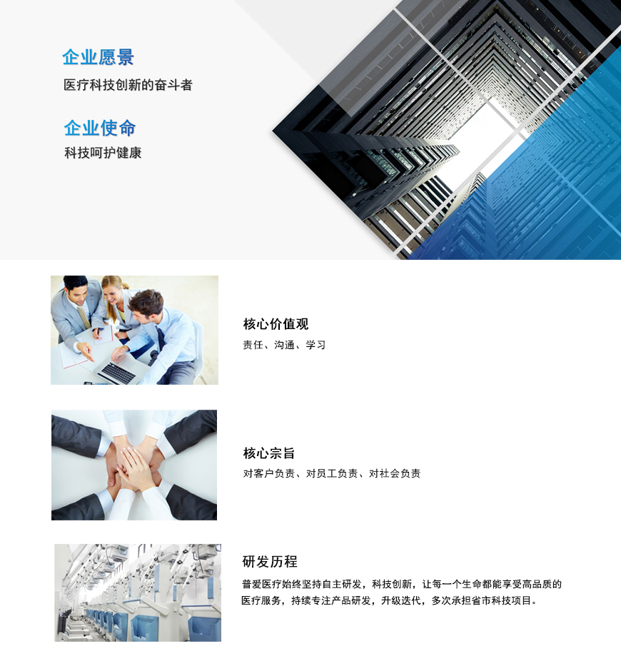 普愛醫(yī)療齊(qi)業文(wén)化